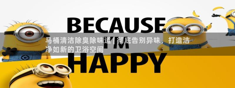 尊龙用现金一下可靠送38元：马桶清洁除臭除味道 | 彻底