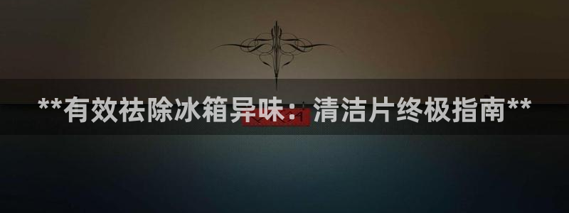 尊龙凯时福米推荐人：