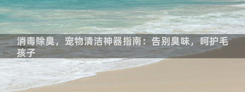 尊龙人品怎么样：消毒